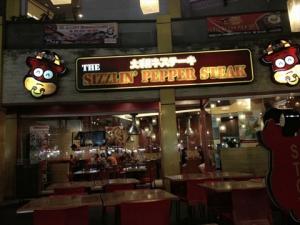 Sizzlin Pepper Steak southgate mall exterior