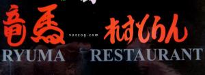 ryuma restaurant