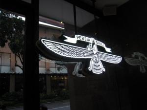 persia grill legazpi logo