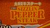 Sizzlin Pepper Steak 